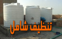 شركة تنظيف الخزانات رخيصة 1 تنظيف خزانات المنزل