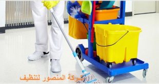 تنظيف المنازل بمكة
