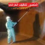 تنظيف الخزانات فى مكة